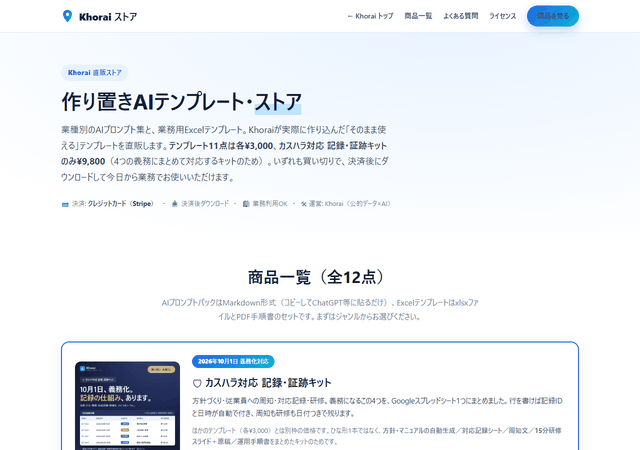 テンプレ商店の画面